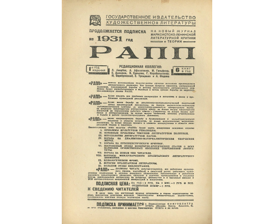 На литературном посту, №14, май 1931