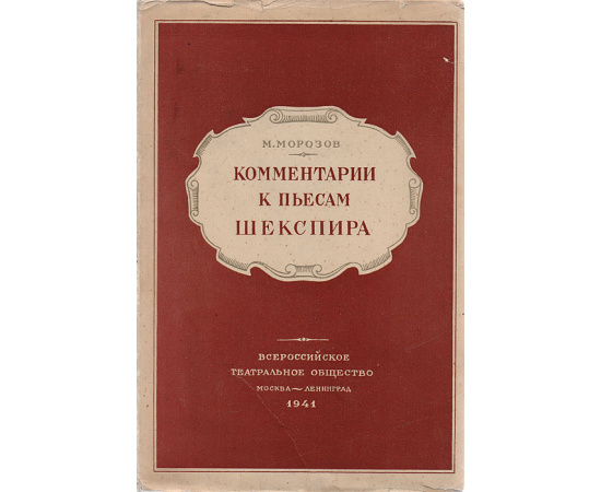 Комментарии к пьесам Шекспира