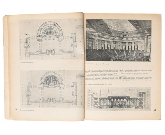 Журнал "Архитектура Ленинграда". № 2 за 1937 год