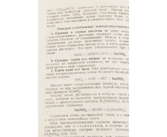Курс аналитической химии. Том 1. Качественный анализ