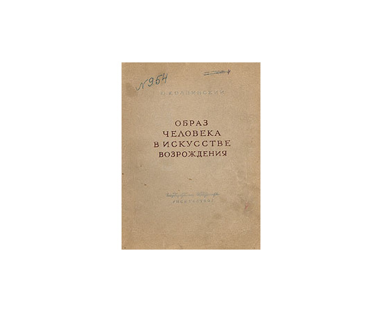 Образ человека в искусстве Возрождения