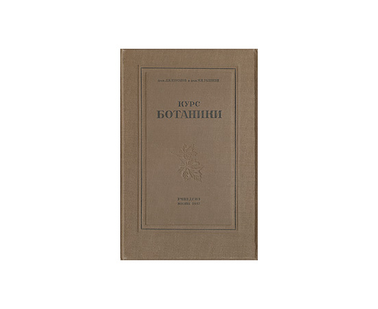 Курс ботаники