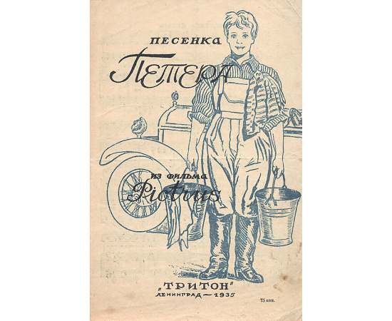 Песенка Петера. Из фильма "Piotrus"