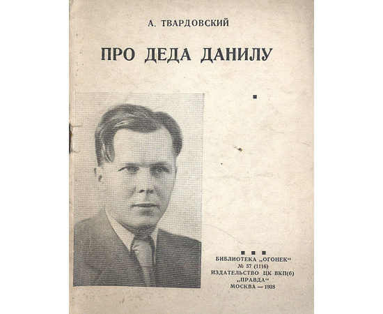 Про деда Данилу