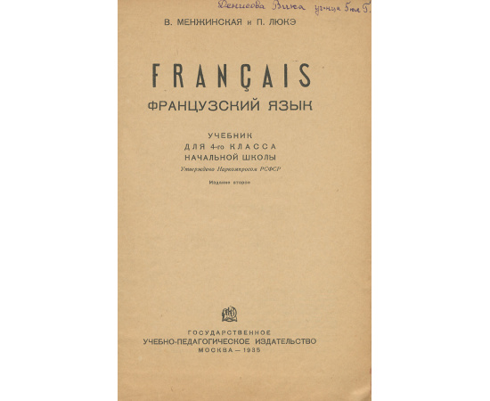 Francais. Французский язык. 4 класс. Учебник для начальной школы