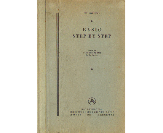 Basic step by step книга