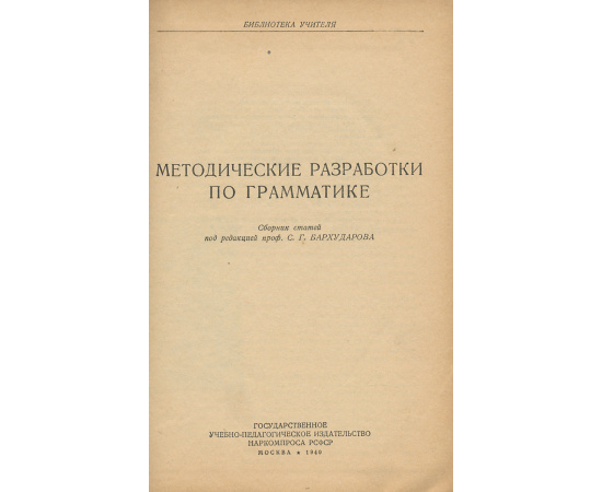 Методические разработки по грамматике