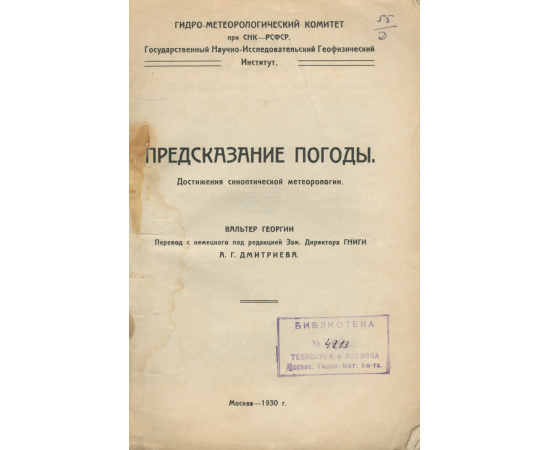 Предсказания погоды. Достижения синоптической метеорологии