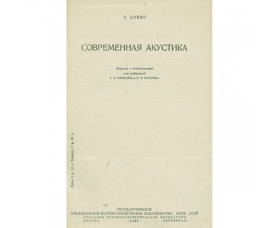 Современная акустика