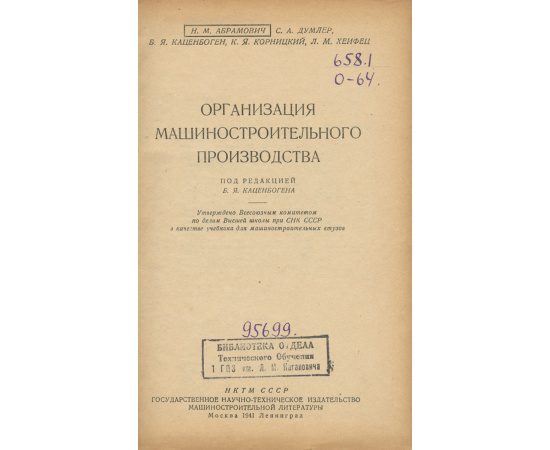 Организация машиностроительного производства