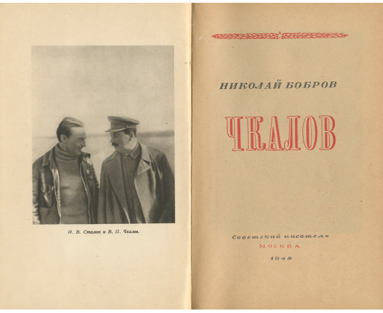 Чкалов