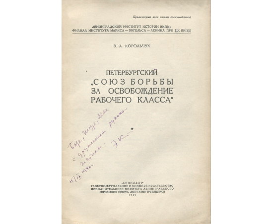 Петербургский "Союз борьбы за освобождение рабочего класса"