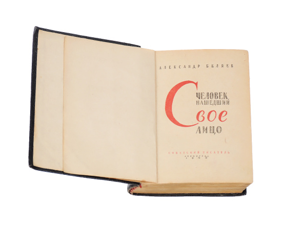 Человек, нашедший свое лицо