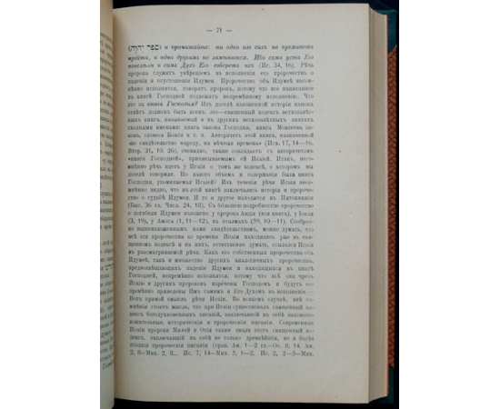 Юнгеров П. Общее историко-критическое введение в священные ветхозаветные книги.