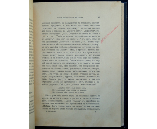 Розанов В.В. Люди лунного света: Метафизика христианства.