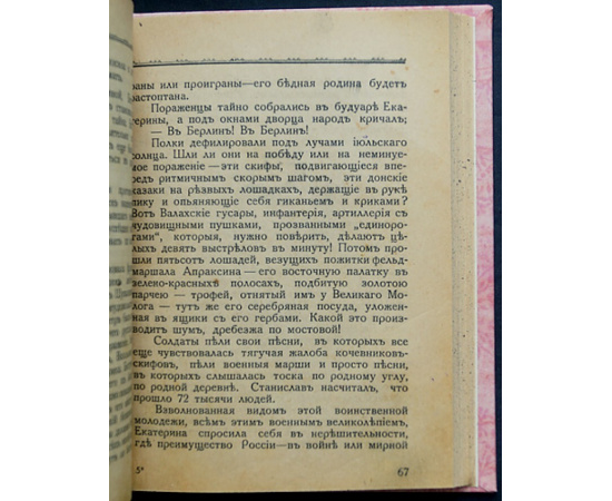 Мюрат Люси. Любовные утехи Екатерины Великой.