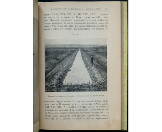 Раунер С. Ю. Искусственное орошение земельных угодий.