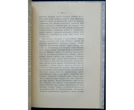 Егорова София. История Индии до нашествия мусульман.