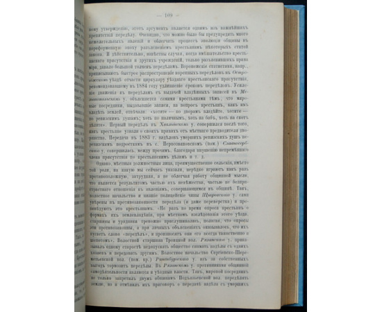 Итоги экономического исследования России по данным земской статистики.