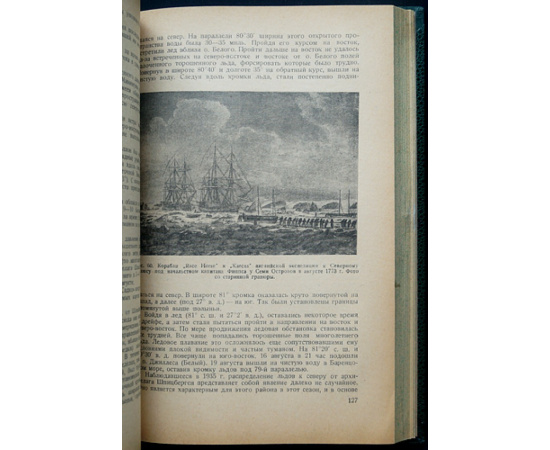Труды первой высокоширотной экспедиции на Садко в 1935 году.