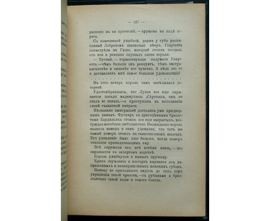 Дункер Р. Король-Солнце: Любовная идиллия Людовика XIV.