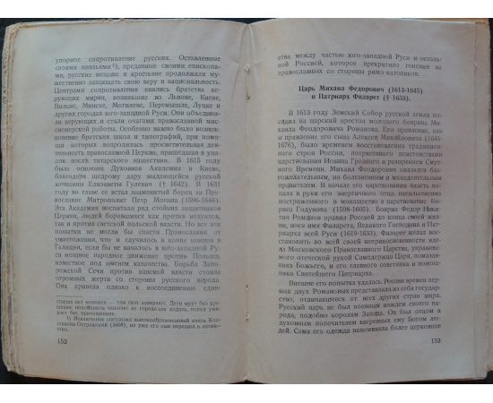 Зернов Н. Вселенская Церковь и русское православие.