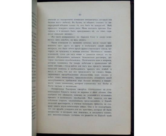 Чарторыйский, Адам. Мемуары князя Адама Чарторижского и его переписка с императором Александром I.