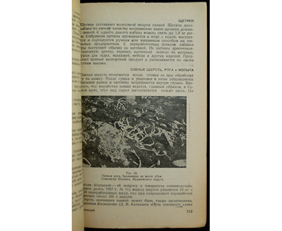 Успенский А.А. Переработка продуктов дичного промысла.