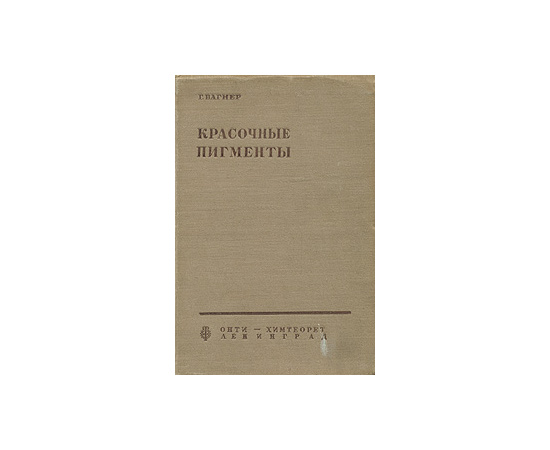Красочные пигменты