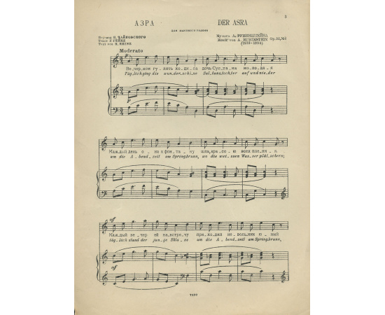 Рубинштейн. Азра. Для высокого голоса с фортепиано