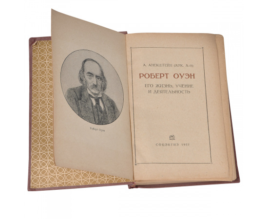 Роберт Оуэн