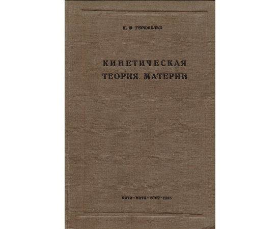 Кинетическая теория материи