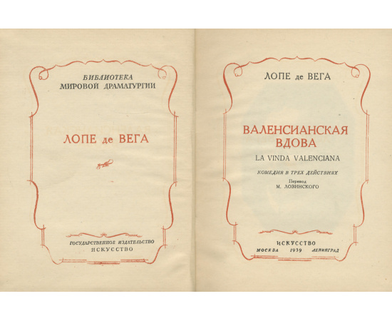 Валенсианская вдова
