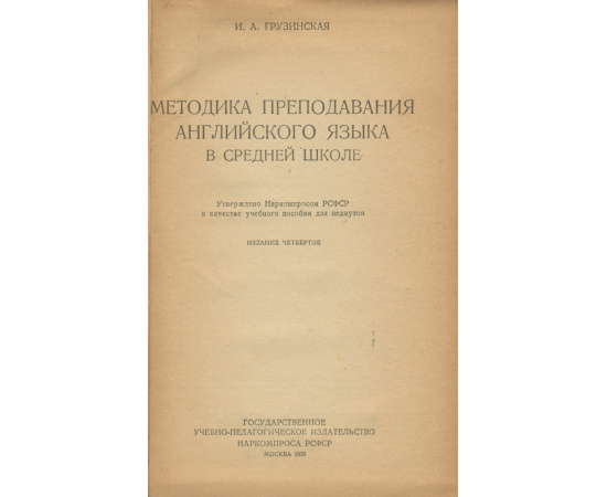 Методика преподавания английского языка в средней школе. Учебное пособие