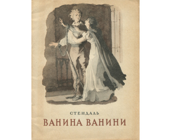 Ванина Ванини