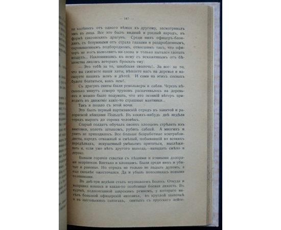 Брешко-Брешковский Н.Н. Гадины тыла (Немецкий шпионаж): Роман.  Таинственный унтер-офицер: Рассказ.