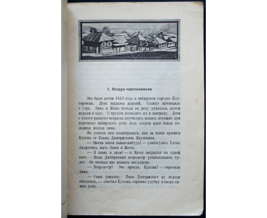 Заречная С. Дети декабристов.