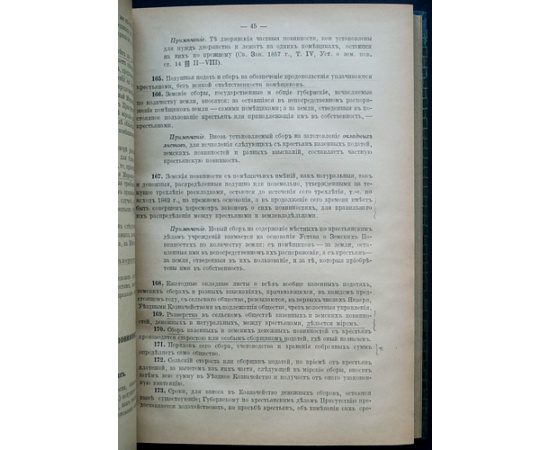 Положение 19 февраля 1861 года о крестьянах, вышедших из крепостной зависимости