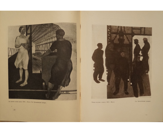 Никифоров Б.М. А. Дейнека