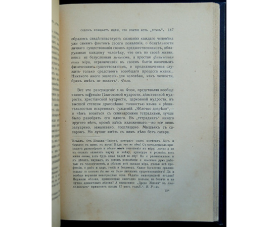 Розанов В.В. Люди лунного света: Метафизика христианства.