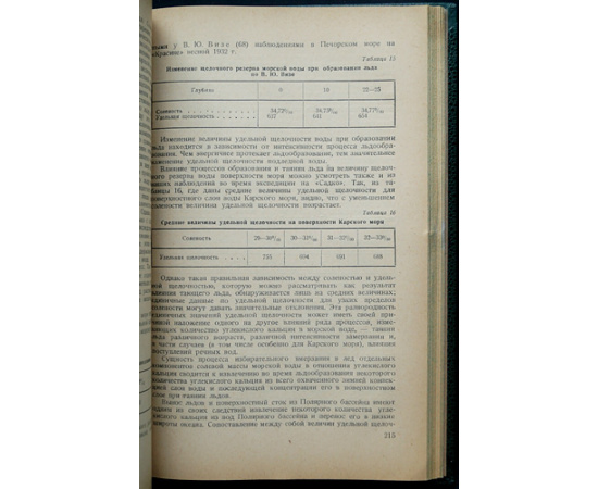 Труды первой высокоширотной экспедиции на Садко в 1935 году.