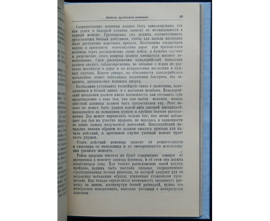 Брандт. Современная конница.