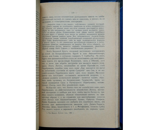 Блаватская Е.П. Тайная Доктрина. Извлечение из Отдела Эволюция Символизма. Выпуск I