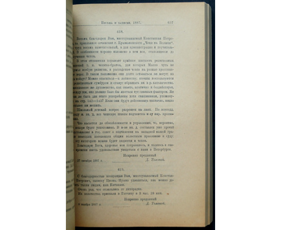 К.П. Победоносцев и его корреспонденты. Письма и записки: Том первый. Novum Regnum. В двух полутомах