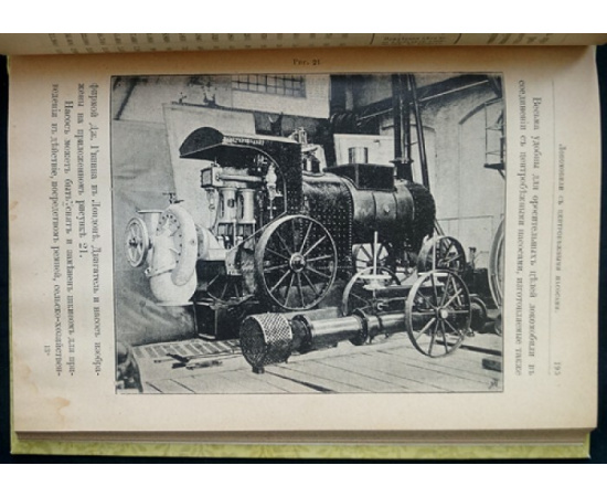 Раунер С. Ю. Искусственное орошение земельных угодий.