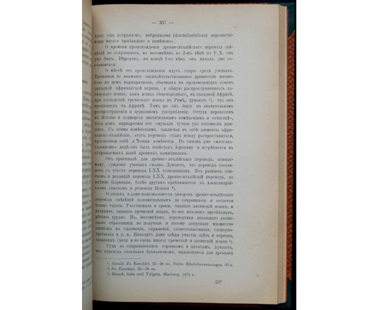 Юнгеров П. Общее историко-критическое введение в священные ветхозаветные книги.
