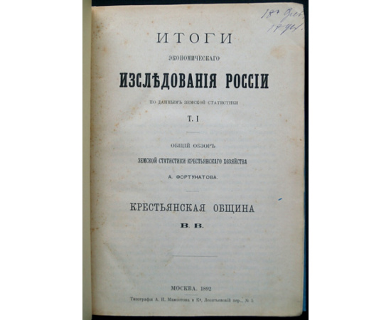 Итоги экономического исследования России по данным земской статистики.