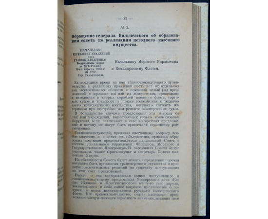 Антанта и Врангель. Сборник статей