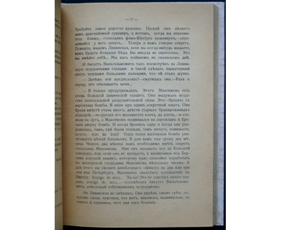 Брешко-Брешковский Н.Н. Гадины тыла (Немецкий шпионаж): Роман.  Таинственный унтер-офицер: Рассказ.