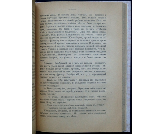 Брешко-Брешковский Н.Н. Гадины тыла (Немецкий шпионаж): Роман.  Таинственный унтер-офицер: Рассказ.